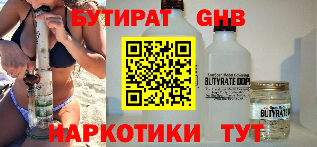 БУТИРАТ вода Мелеуз