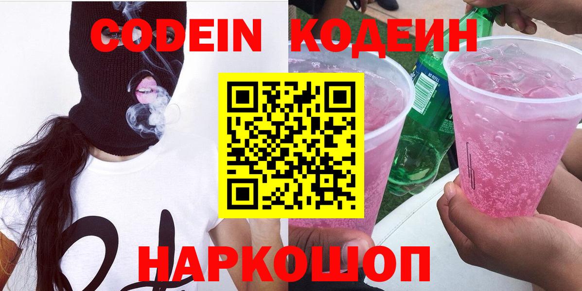 Мелеуз  Кодеиновый сироп Lean напиток Lean (лин)  Вход с VPN 