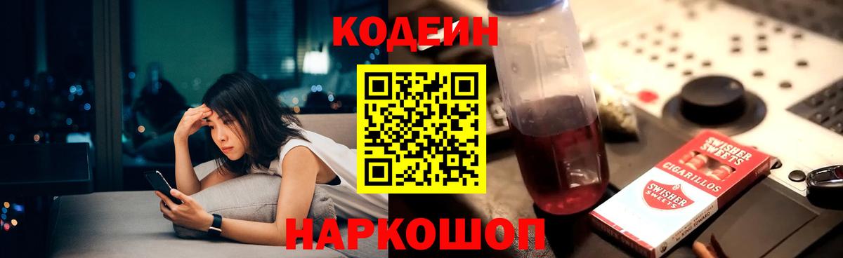 Кодеиновый сироп Lean напиток Lean (лин) Мелеуз
