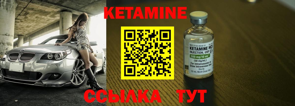 Кетамин ketamine Мелеуз