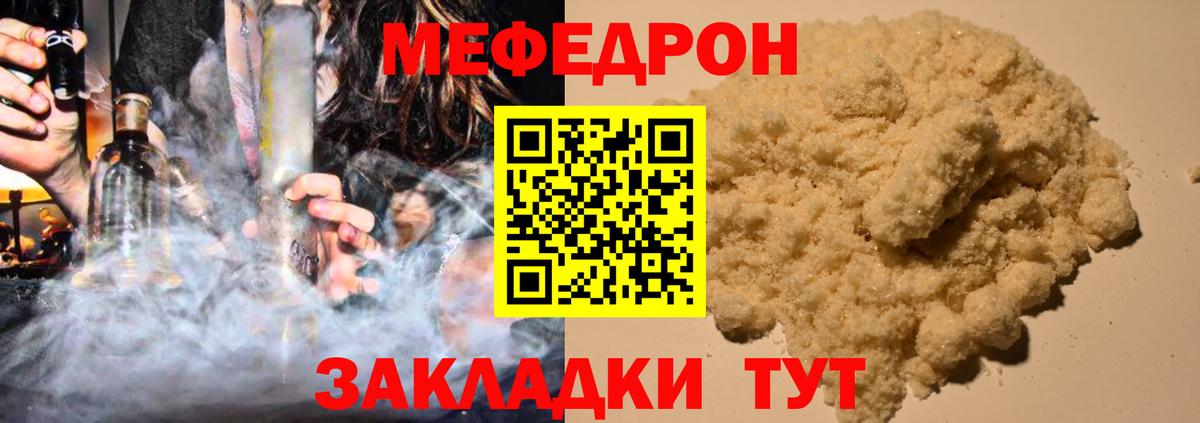 Меф мяу мяу кристаллы Мелеуз