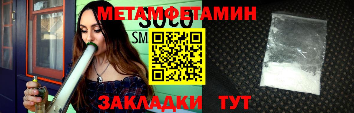 МЕТАМФЕТАМИН кристалл Мелеуз